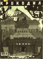 Обложка для Крокодил, 2007 , № 01.pdf